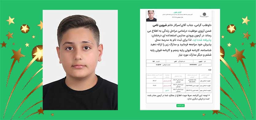 جشن قبولی دانش آموزان کلاس استاد بزرگی در تیزهوشان تبریز - سال ۱۴۰۳