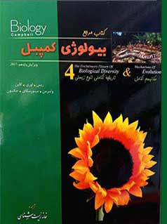 بیولوژی-کمپبل-جلد4-(تکامل)-انتشارات-خانه-زیست-شناسی
																			