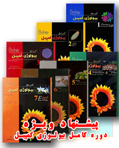 کتابکد324017-بیولوژی-کمپبل-سری-کامل-7-جلدی-بیوشیمی-سلول-ژنتیک-گیاهشناسی-فیزیولوژی-جانوری-اکولوژی-انتشارات-خانه-زیست-شناسی.html