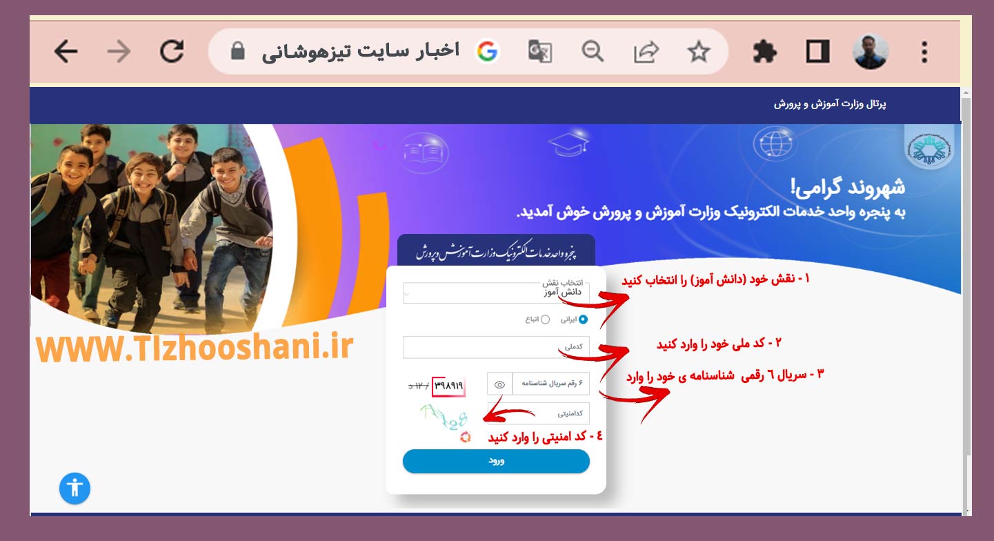 رمز عبور سامانه همگام را از کجا پیدا کنیم؟