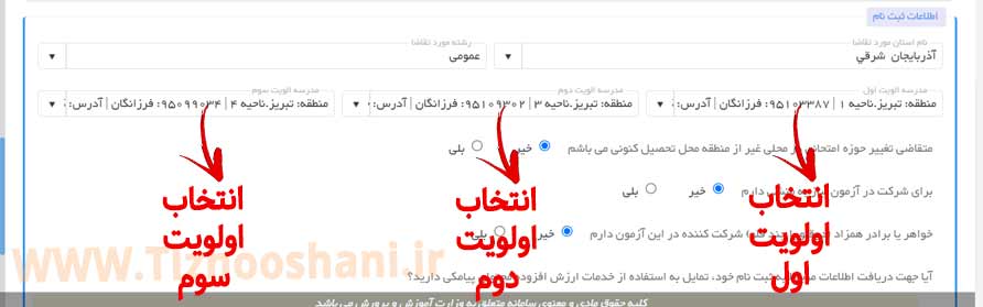 اولویت بندی انتخاب مدارس تیزهوشان