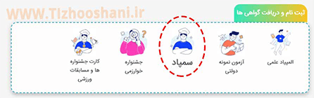 نحوه-ی-دریافت-کارنامه-تیزهوشان-مای-مدو-مدیو-در-سایت-تیزهوشان