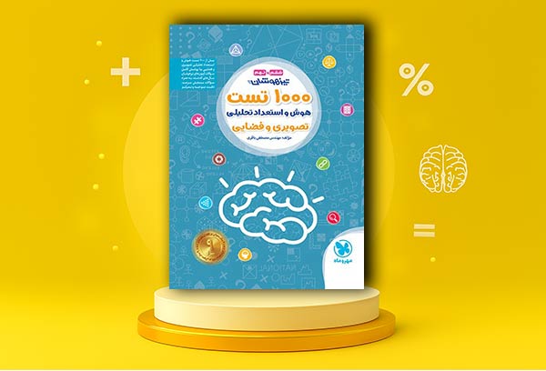 کتاب هوش کمپلکس تیزهوشان ششم