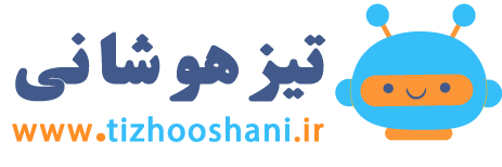 کتاب تیزهوشانی