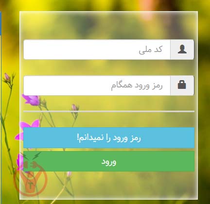 رمز عبور سامانه همگام را از کجا پیدا کنیم؟