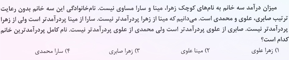 یک نمونه از سوالات هوش کلامی ادبیاتی 