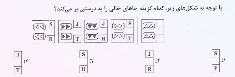 یک نمونه از سوالات هوش تصویری 