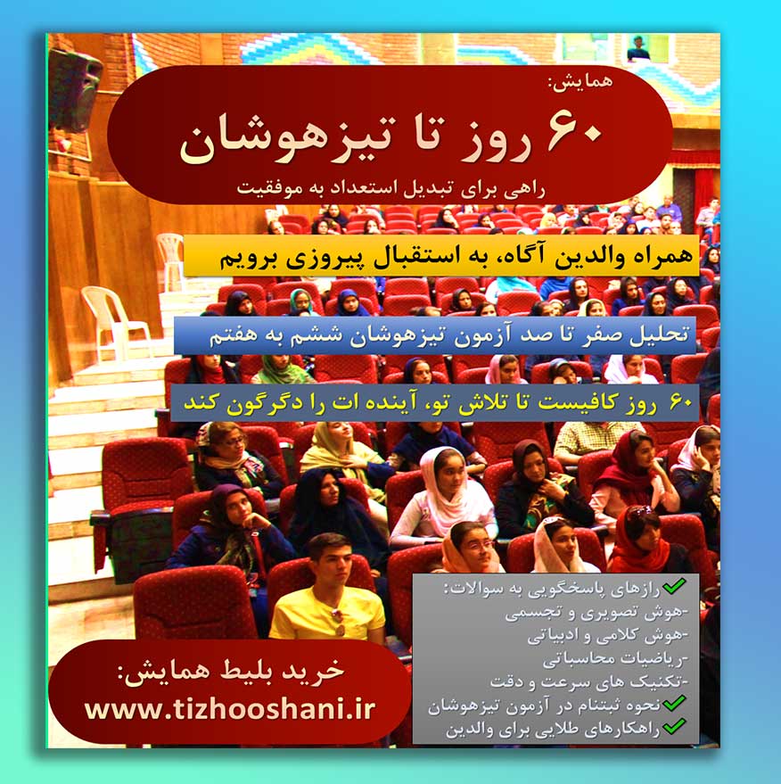 کلاس آنلاین تیزهوشان پایه ششم ،استاد بزرگی 