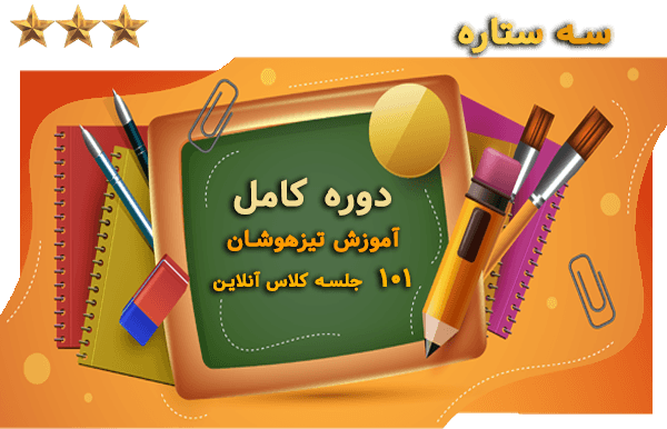 دوره دو ستاره