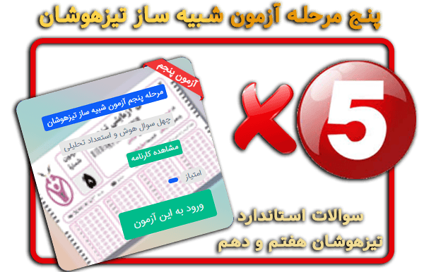 دوره دو ستاره