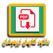 دانلود کتاب