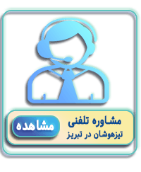 مشاوره  تیزهوشان 