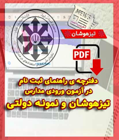 دفترچه ثبت نام