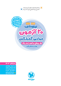 نمونه سوال هوش تصویری کتاب کمپلکس ششم