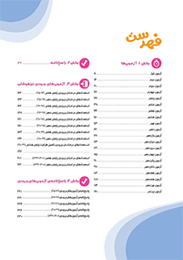 نمونه سوال استدلال منطقی کتاب بیست آزمون مولتی کمپلکس