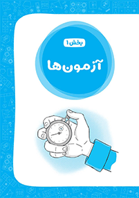 پاسخنامه تشریحی کتاب کمپلکس پایه ششم