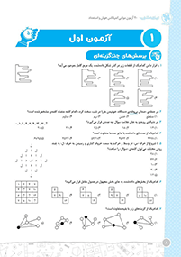 آزمون جامع بیست آزمون مولتی کمپلکس ششم